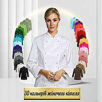 Жіночий кухарський кітель з довгим рукавом (Китель повара женский) білий