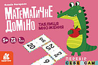 Математичне доміно. Таблиця множення арт. КН1348002У ISBN 9789667506025