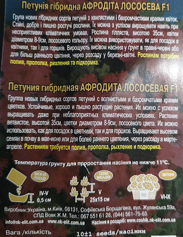 Петунія гібридна Афродіта ЛОСОСЕВА F1 10ШТ, фото 3