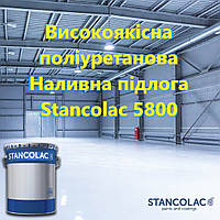 Stancolac 5800 Поліуретанова високоякісна наливна підлога