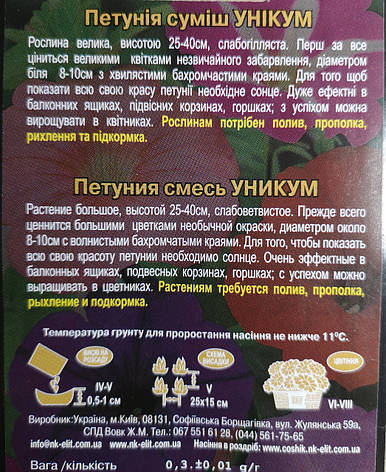 Петунія суміш Унікум 0,3г, фото 3