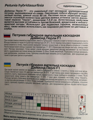 Сурфінія гібридна ампельна Даймонд Перлі F1 5шт, фото 3
