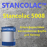 Поліуретанова фарба Stancolac 5008. Атмосферостійка фінішна фарба для бетонних конструкцій