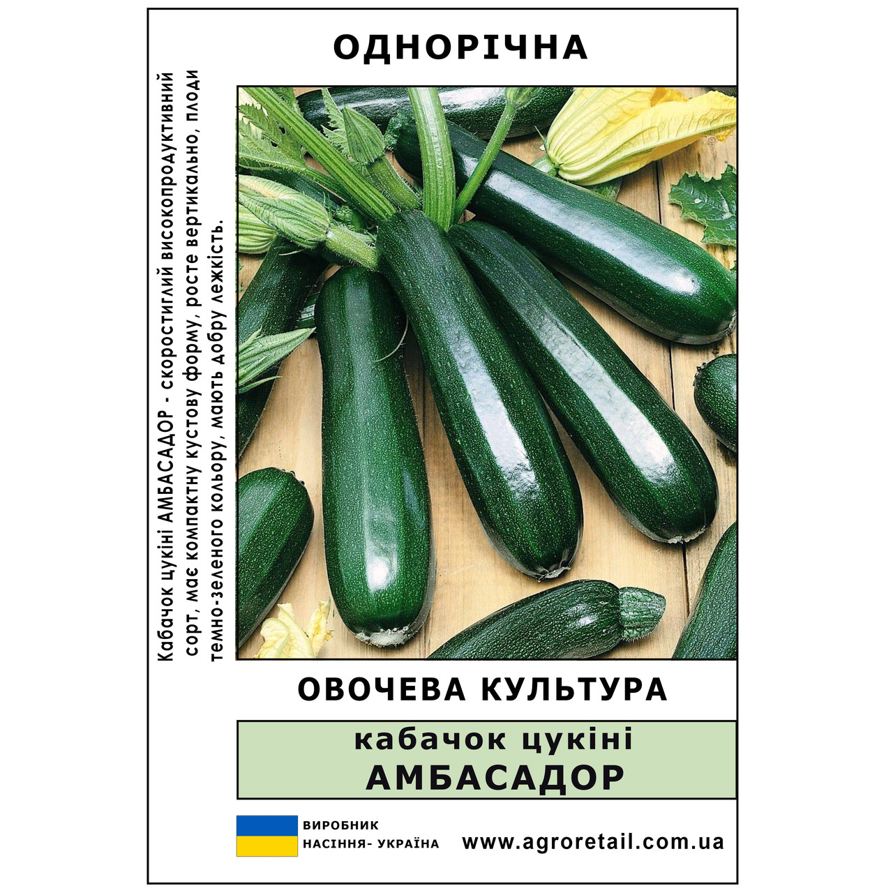 Кабачок цукіні Амбасадор ваговий 0.5 Велес, фото 1