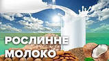 Молоко рослинне рисово-кокосове 1л Alinor, фото 3