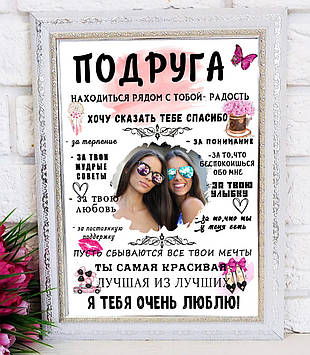 Постер Подруге