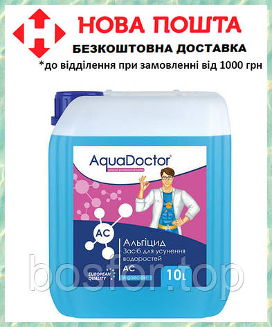 Засіб проти водоростей Аква Доктор альгіцид рідина для басейну AquaDoctor AC, 10 літрів, фото 1