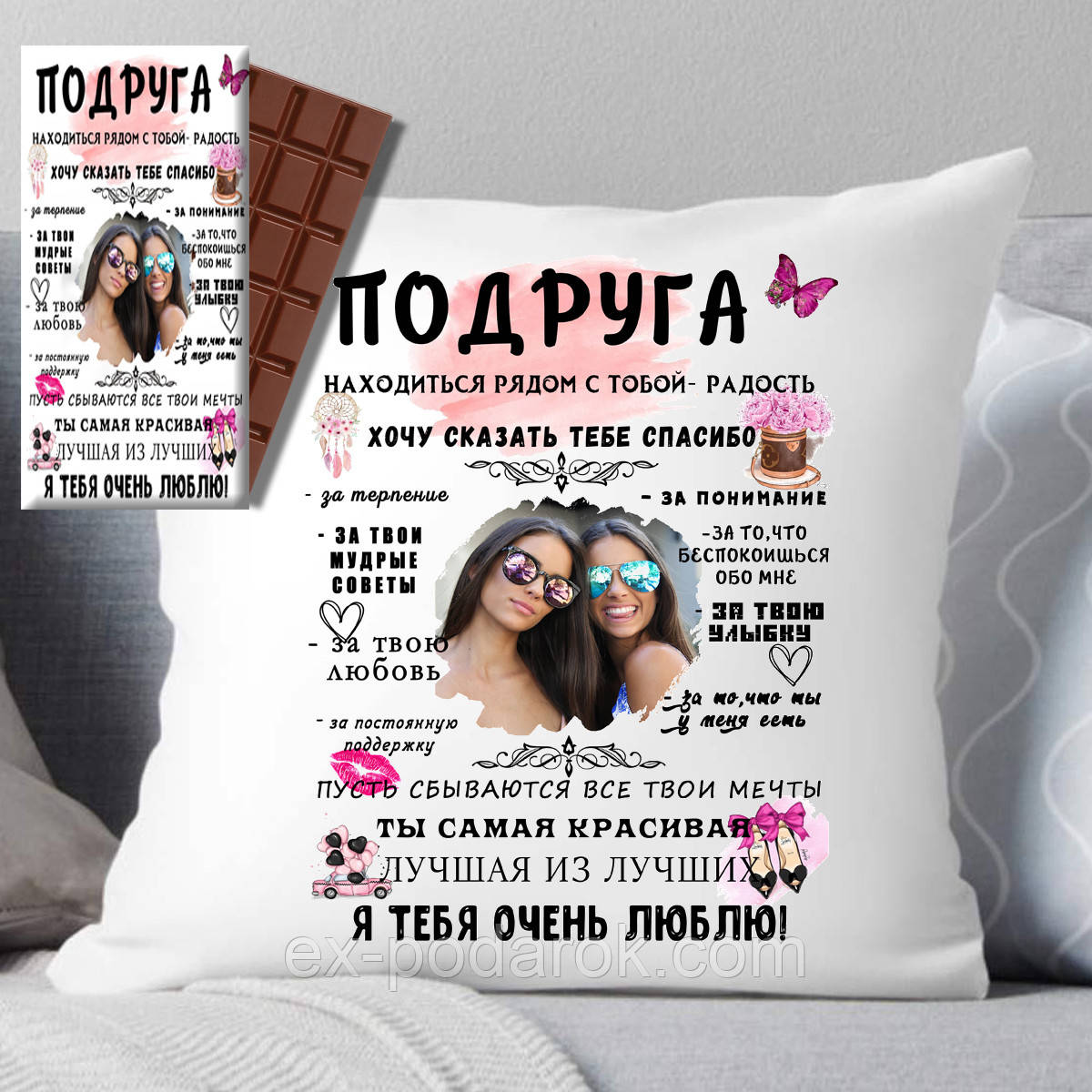 Подушка та шоколадка подрузі з фотографією