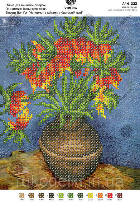 Натюрморт з квітами в бронзовій вазі Схема для вишивання бісером Virena А4Н_023
