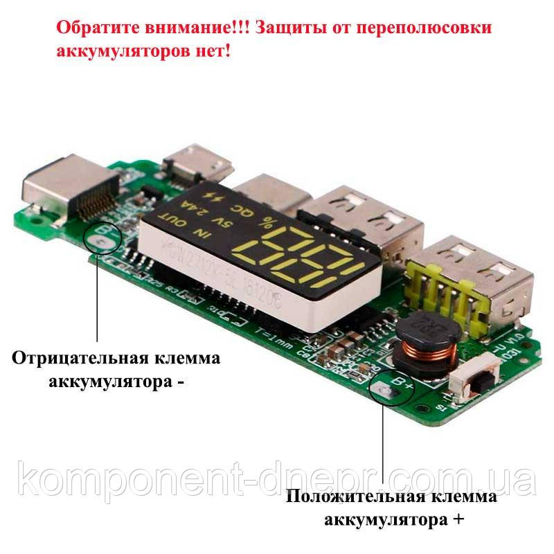 Модуль для PowerBANK з LED дисплеєм з трьома портами USB 5V 2.4A