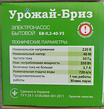 Вібраційний Насос електричний для колодязя Урожай-Бриз 2х клапанний Нижній забір води свердловин поливу Насоси, фото 5