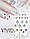 3D слайдер для дизайну нігтів Shiny Nail Applique - Vivid Decoration - Color Fantasy AVADONA, фото 2