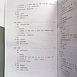 Підручник з китайської мови Новий практичний курс китайської мови 5, фото 3