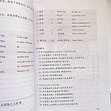 Підручник з китайської мови Новий практичний курс китайської мови 5, фото 6