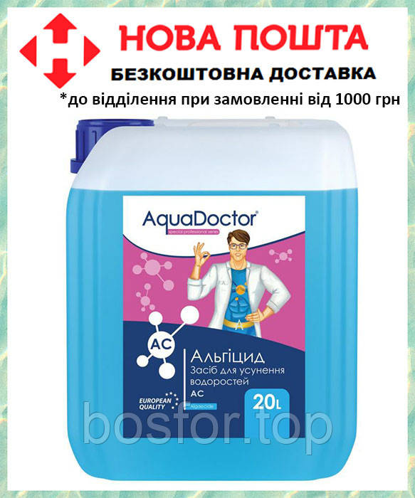Засіб проти водоростей для басейну AquaDoctor AC 20 л, непінястий альгіцид Аквадоктор