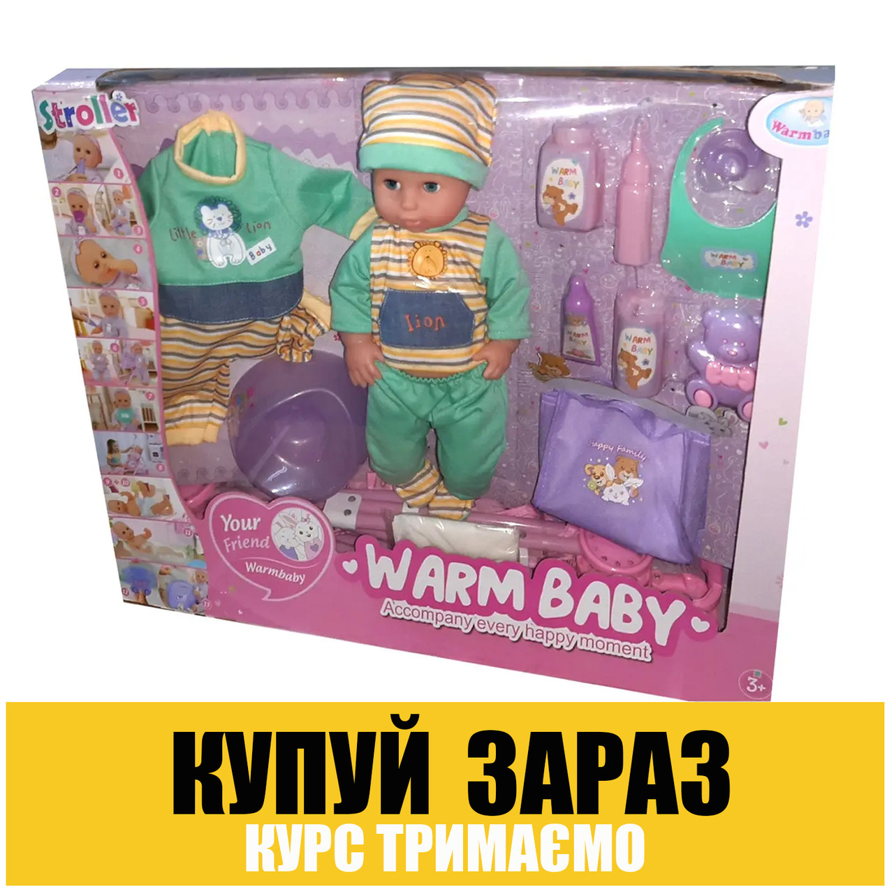 Уцінка! Пупс функціональний з коляскою Warm Baby (ходить у туалет, їсть, 2 вбрання, коляска) WZJ 056 E