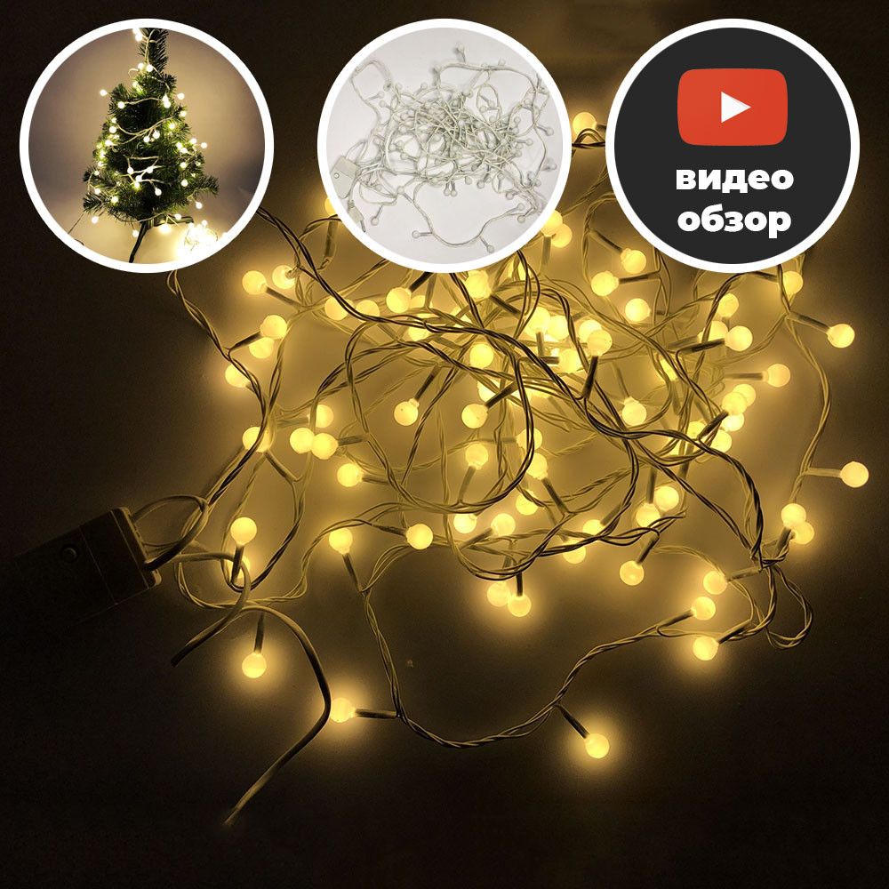 Гірлянда на ялинку, гірлянда для будинку, теплий білий. 5 режимів. Білий IU-754 провід. 7м, фото 1
