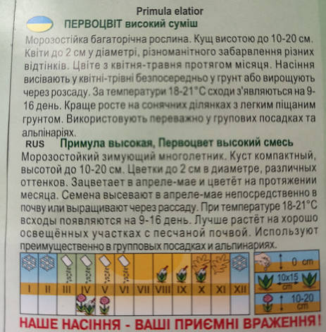 Примула висока суміш 0.05г, фото 3