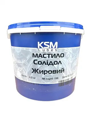 Мастило Солідол Ж KSM - 4,5 кг, фото 1