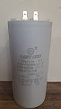 Конденсатор 150 mF 450 V Last One робочий для електродвигунів, фото 2
