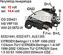 Регулятор напруги CITROEN AX14 Berlingo Saxo Xsara ZX FIAT Ducato PEUGEOT 106 306 405 Partner, фото 2