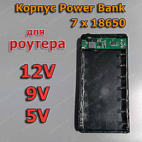 Корпус повербанк для роутера 12В, 9В, 5В, 18W (24W) 7*18650 DC 5,5*2,1mm Type-C powerbank 20000mAh Wi-Fi UPS