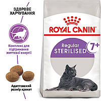 Корм для кішки стерилізованої та кастрованого кота старше 7 років Royal Canin Sterilised 7+, 1,5 кг