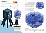 MINECRAFT Довідник виживання в океані. Стефані Мілтон, фото 5