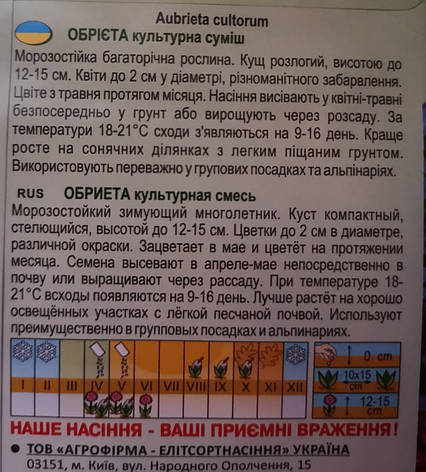 Обрієта культурна суміш 0,05г, фото 3