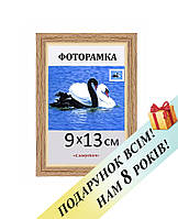 Фоторамка пластиковая 9х13. Рамка бежевого цвета. Рамка для фото. Код 1415-94