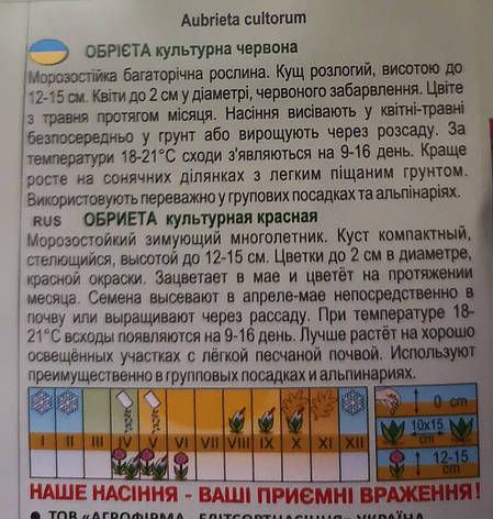 Обрієта культурна червона 0,05г, фото 3