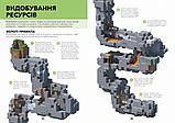MINECRAFT Довідник дослідника. Стефані Мілтон, Оуен Джонс та Марш Девіс, фото 6