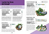 MINECRAFT Довідник чарів та зілля. Стефані Мілтон, фото 3