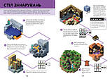 MINECRAFT Довідник чарів та зілля. Стефані Мілтон, фото 6