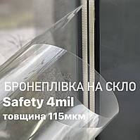 Ударостійка плівка Safety 4mil Proffilms розмір 70см х 152см товщина 115мкм