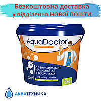 Медленнорастворимый хлор для бассейна Aquadoctor С90-Т (табл 200 гр) 5 кг