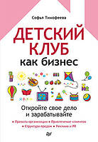 Дитячий клуб, як бізнес. Відкрийте свою справу та заробляйте