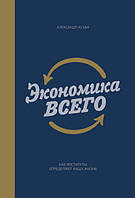 Экономика всего (синяя)