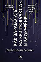 Как заработать на криптовалютах и блокчейне. Объясняем на пальцах