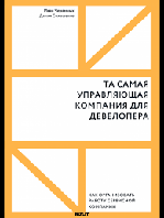 Та самая управляющая компания для девелопера. Как организовать работу сервисной компании