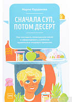 Спочатку суп, потім десерт. Як скласти повноцінне меню та сформувати у дитини правильні харчові звички