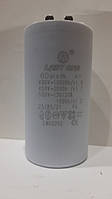 Конденсатор 60 mF 450 Last One робочий для електродвигунів