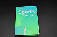 Spotify НАВИВОРИТ как шведский стартап совершил музыкальную революцию С.Карлссон Yakaboo