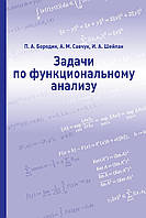 Задачи по функциональному анализу