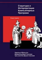 Структура и Интерпретация Компьютерных Программ 2006