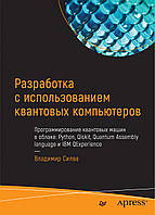 Разработка с использованием квантовых компьютеров