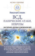 ВСД, панические атаки, неврозы: как сохранить здоровье в современном мире