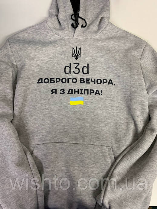 Худі чоловіче Доброго вечора, я з "Ваше місто"