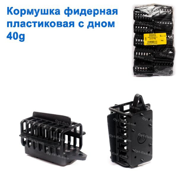 Годівниця фідерна пластикова з дном 40g