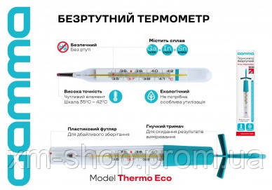 Термометр медицинский Gamma Thermo Eco, стеклянный, жидкостный, без ...